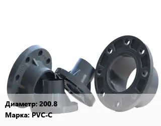 Фланец пластиковый 200.8 PVC-С